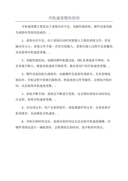 开机速度慢的原因