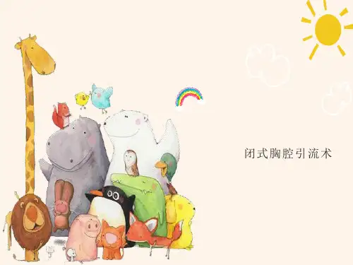 闭式胸腔引流术
