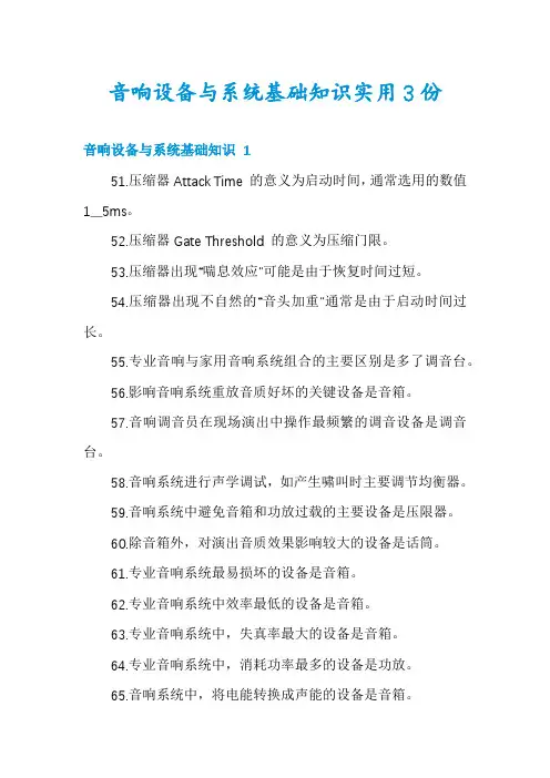 音响设备与系统基础知识实用3份