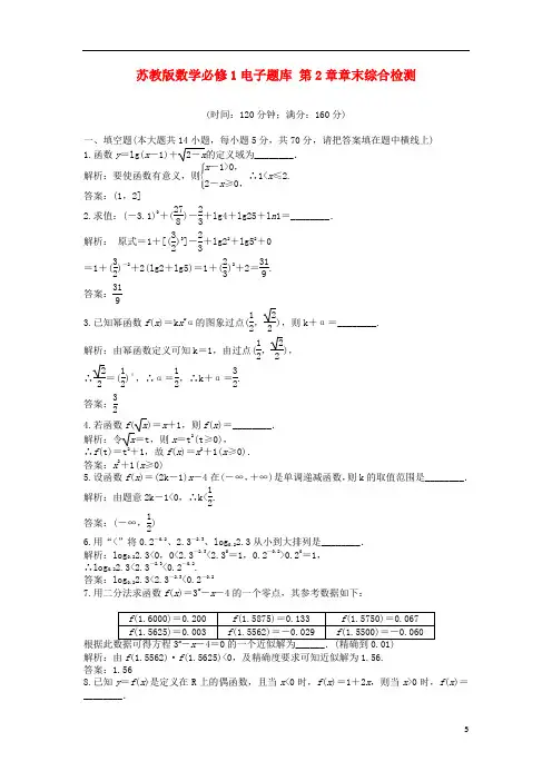 高中数学 电子题库 第2章章末综合检测 苏教版必修1