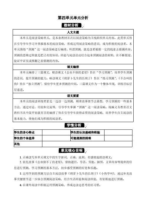 2024年部编版三年级语文上册教学设计及教学第四单元第四单元单元分析