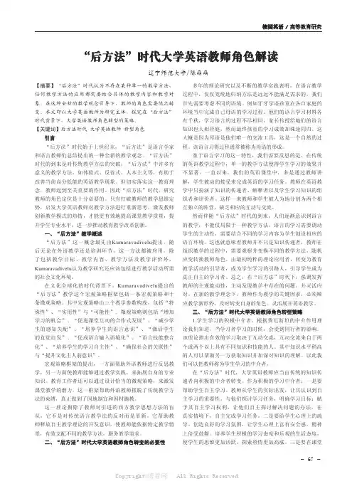 “后方法”时代大学英语教师角色解读