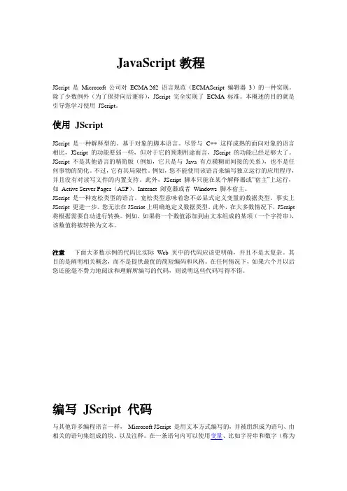 Javascript教程(深入浅出,适合初学者)