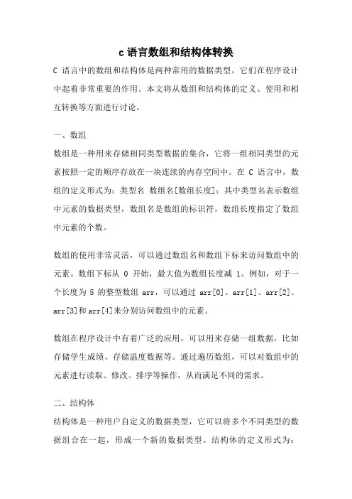 c语言数组和结构体转换