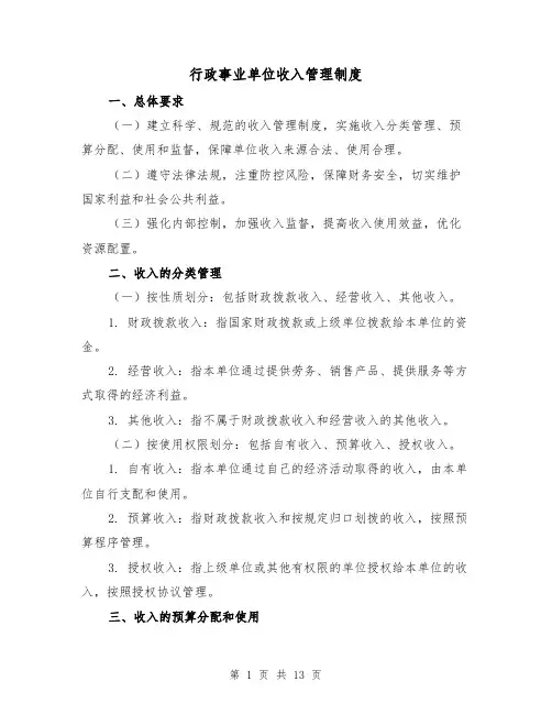 行政事业单位收入管理制度(三篇)