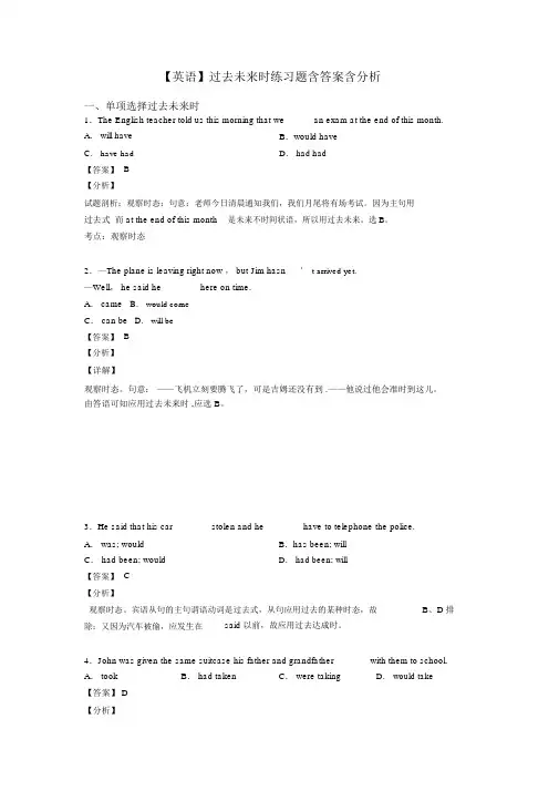 【英语】过去将来时练习题含答案含解析