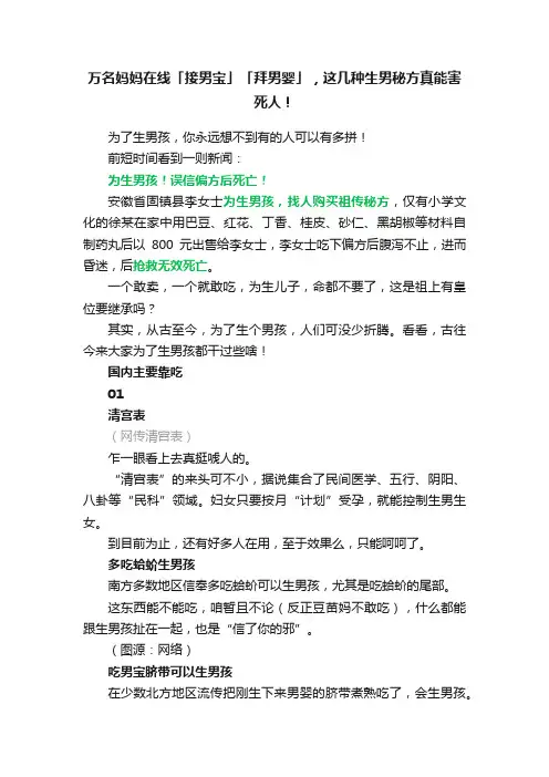 万名妈妈在线「接男宝」「拜男婴」，这几种生男秘方真能害死人！