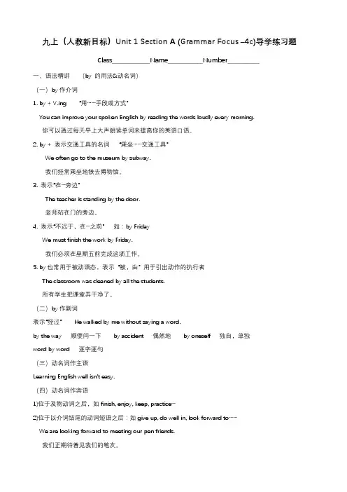 人教版英语九年级全一册 Unit 1 How can we become good learne
