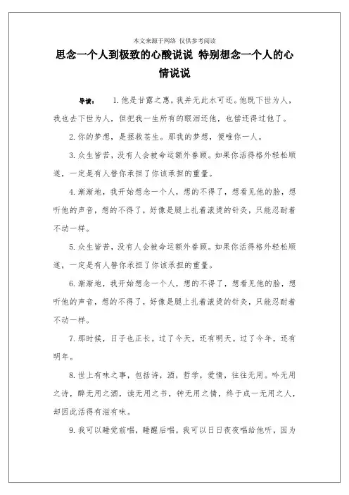 思念一个人到极致的心酸说说 特别想念一个人的心情说说