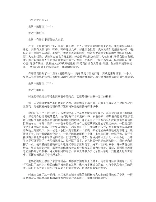 生活中的一个小镜头(精选15篇)_作文