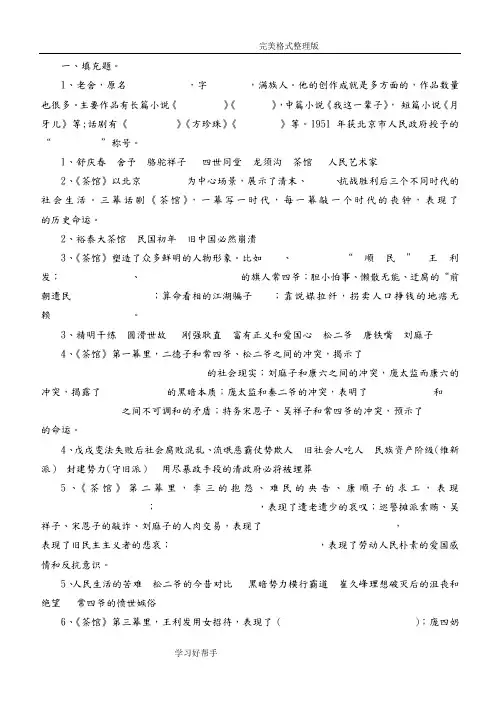 名著阅读《茶馆》练习试题整理