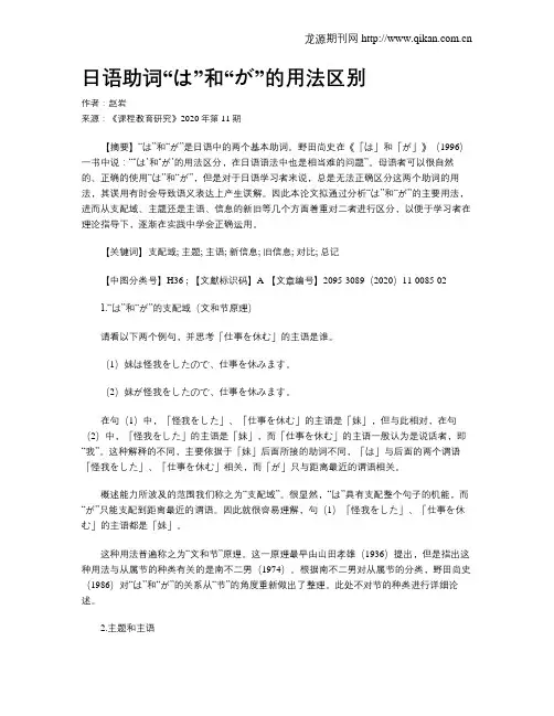 日语助词“は”和“が”的用法区别