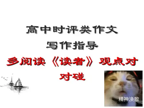 2024届高考写作指导：时评类作文的写法++课件38张