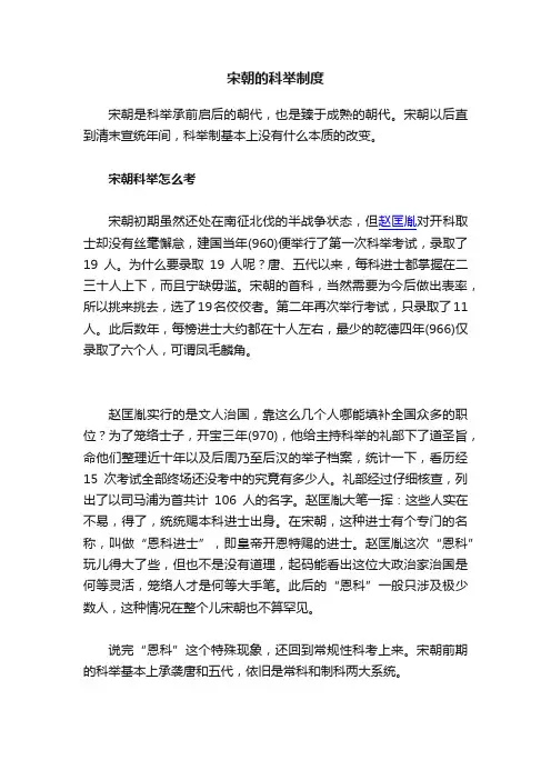 宋朝的科举制度