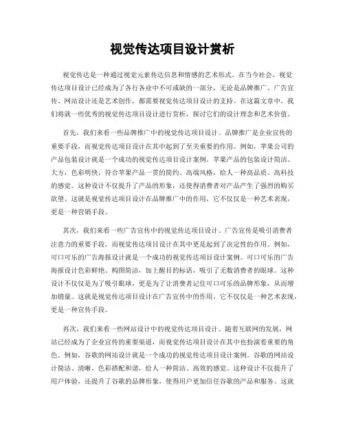 视觉传达项目设计赏析