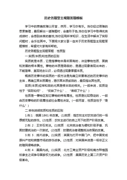 历史各题型主观题答题模板