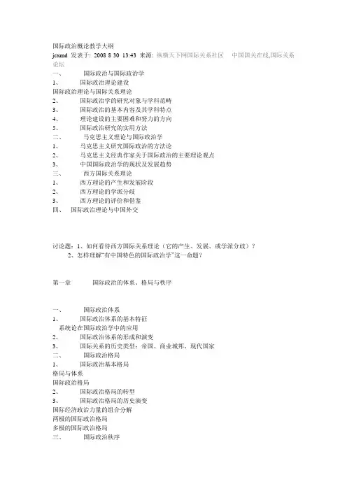 国际政治概论教学大纲