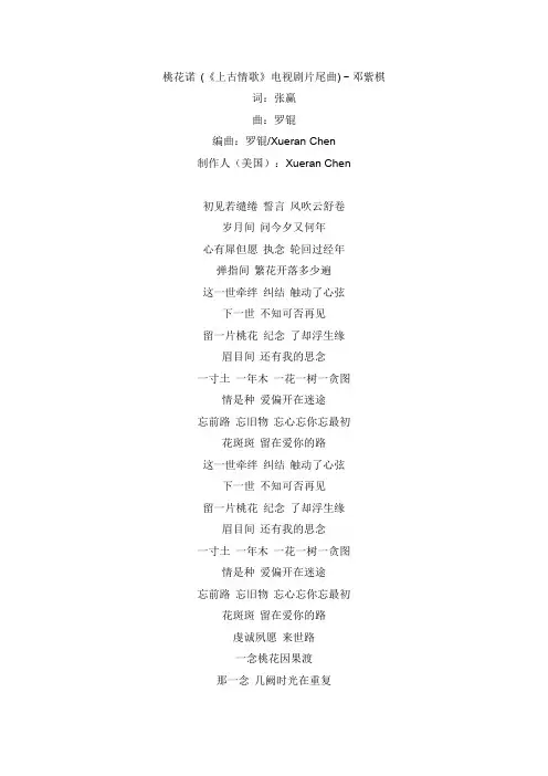 桃花诺文本歌词