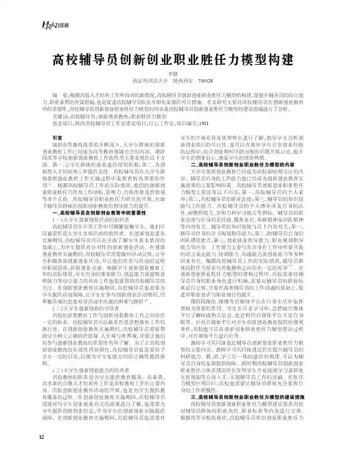 高校辅导员创新创业职业胜任力模型构建