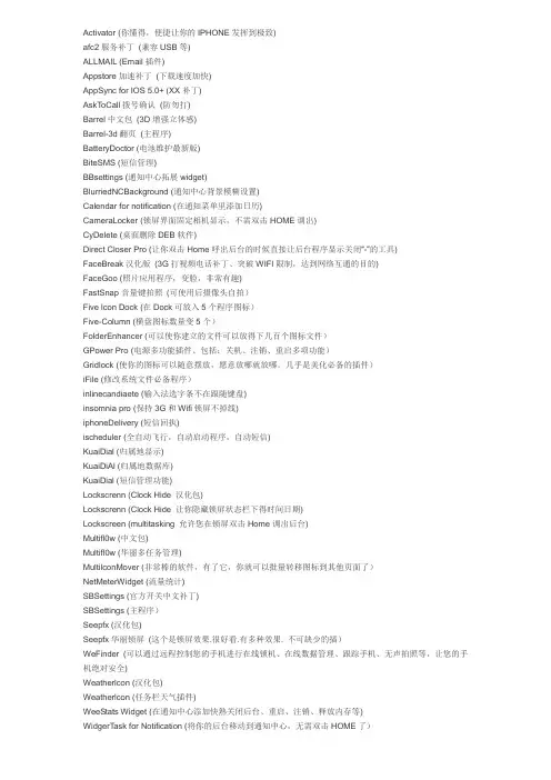 推荐几个Cydia必备插件,以经过多次越狱测试,完美兼容