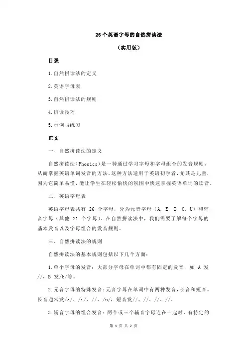 26个英语字母的自然拼读法