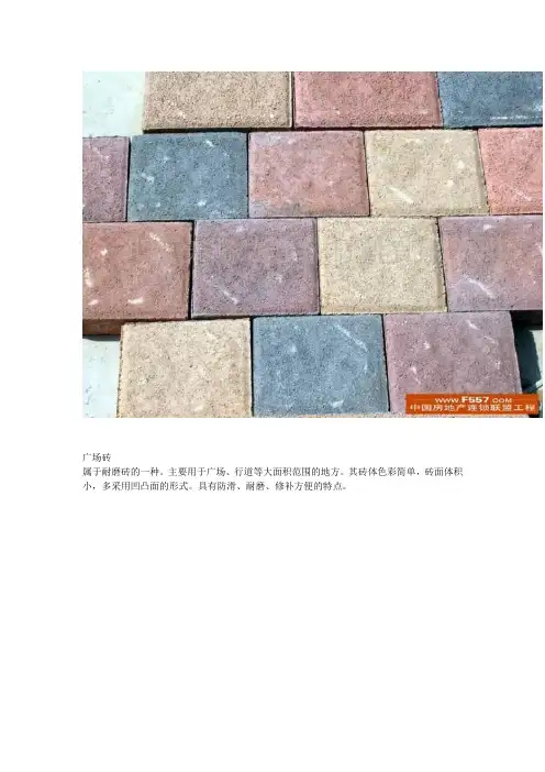 广场砖及石材