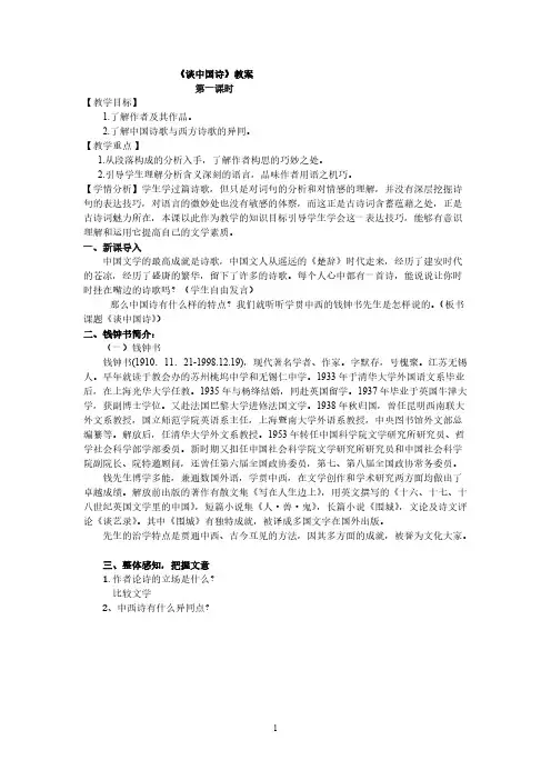 《谈中国诗》教案-推荐下载
