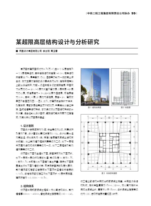 某超限高层结构设计与分析研究