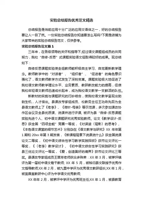 实验总结报告优秀范文精选