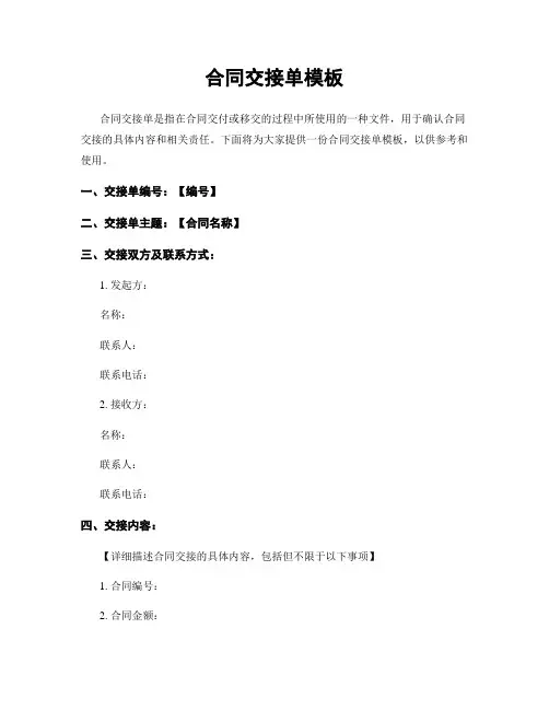 合同交接单模板