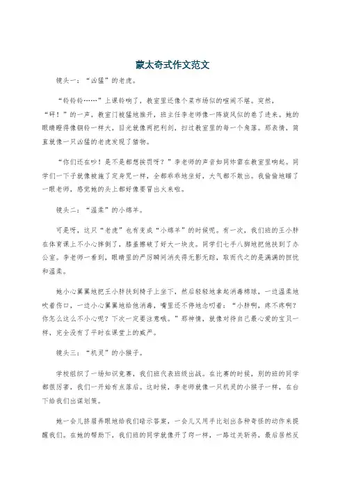 蒙太奇式作文范文
