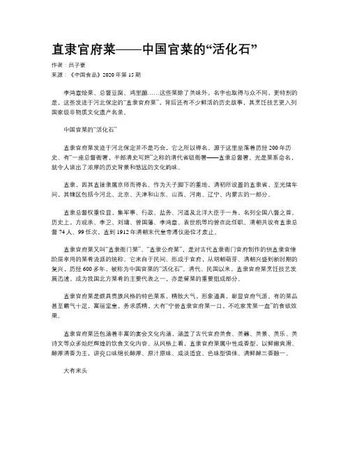 直隶官府菜——中国官菜的“活化石”