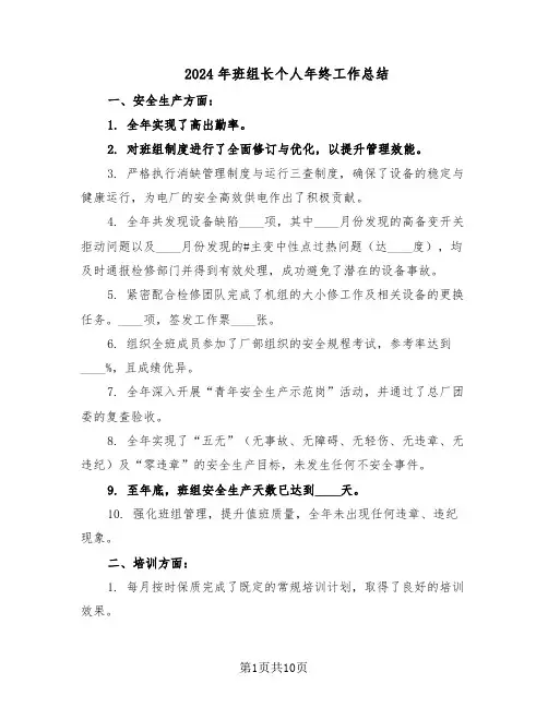 2024年班组长个人年终工作总结（5篇）