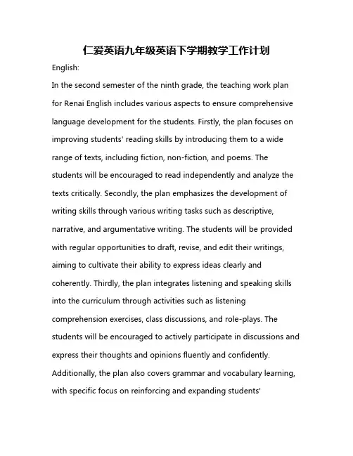 仁爱英语九年级英语下学期教学工作计划