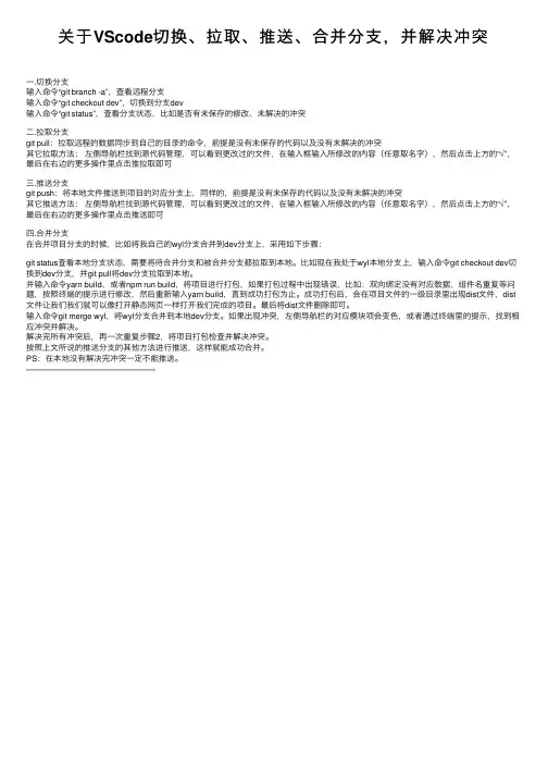关于VScode切换、拉取、推送、合并分支，并解决冲突