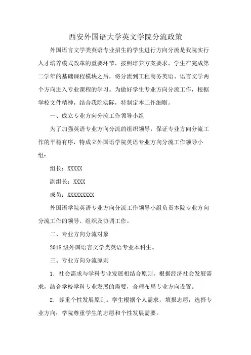 西安外国语大学英文学院分流政策