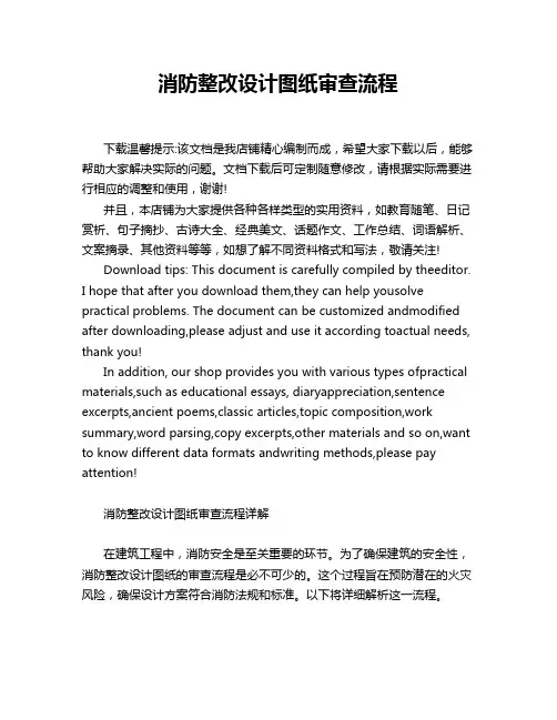 消防整改设计图纸审查流程