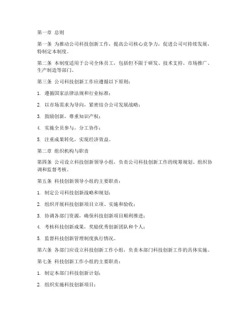 公司科技创新管理制度