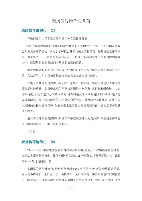 表扬信写给部门5篇