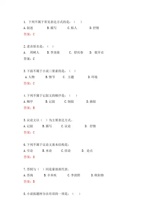 中职语文普测文学常识(31)