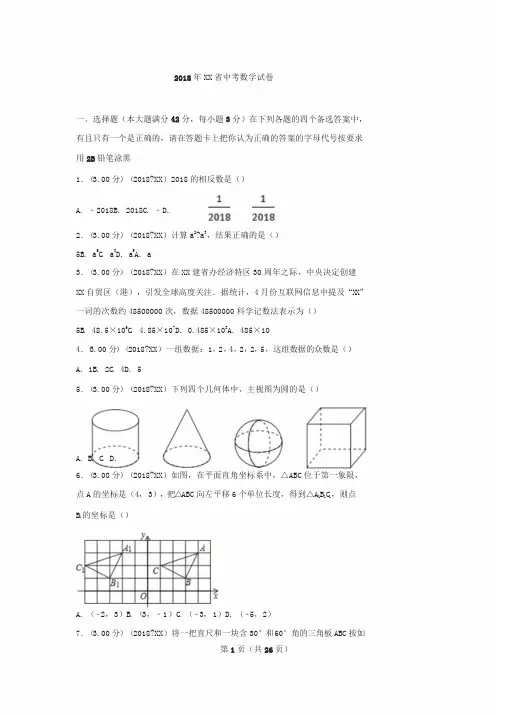 2018年海南省中考数学试卷(含答案解析版)