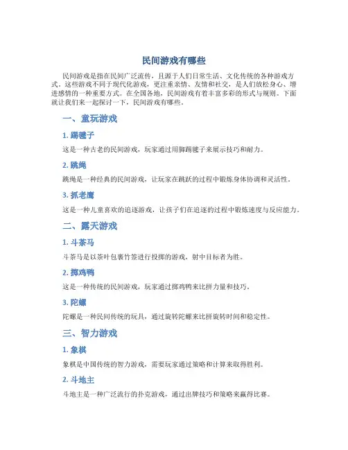 民间游戏有哪些