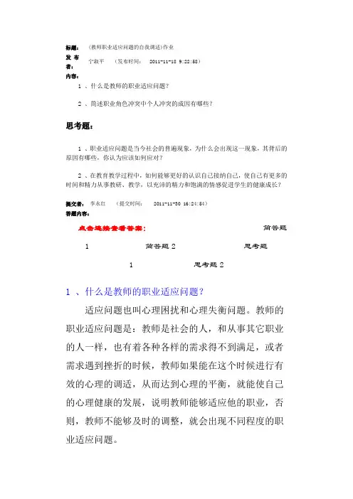(教师职业适应问题的自我调适)作业