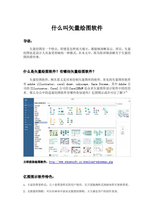 什么叫矢量绘图软件