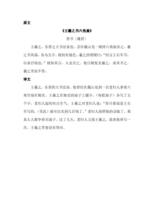 王羲之书扇文言文