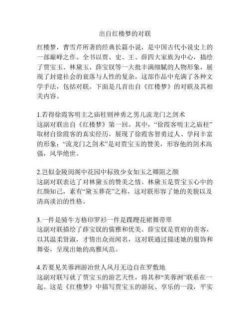 出自红楼梦的对联