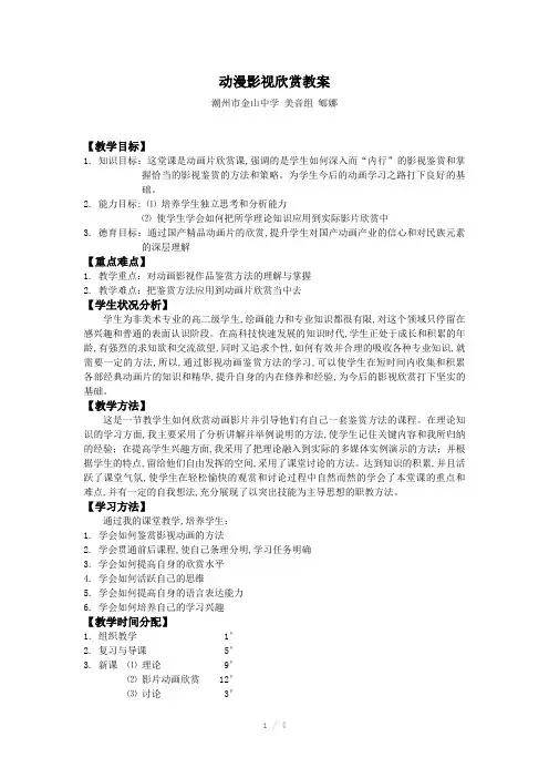 动漫影视欣赏教案