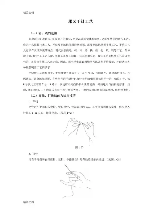 服装手针工艺资料讲解