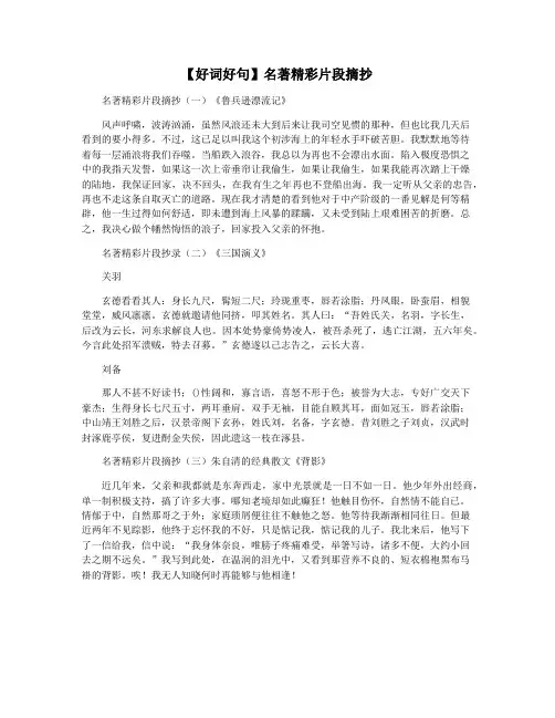 【好词好句】名著精彩片段摘抄