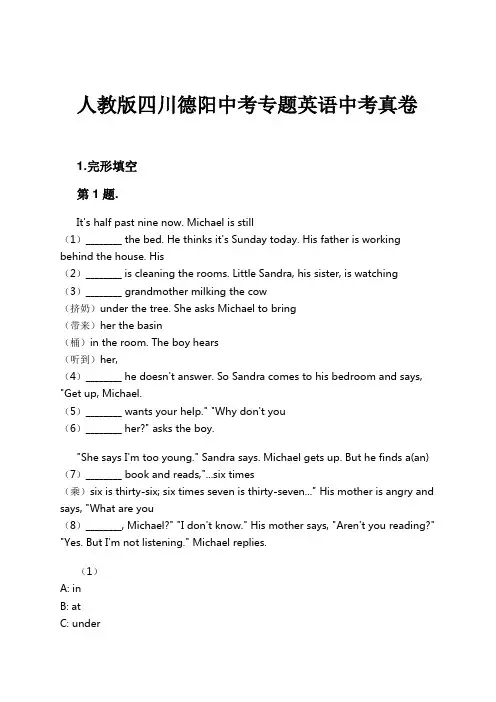 人教版四川德阳中考专题英语中考真卷试卷及解析